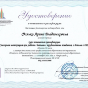 Повышение квалификации «сенсорная интеграция при работе с детьми с трудностями поведения,с детьми с ОВЗ»