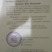 Удостоверение о повышении квалификации