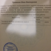 Удостоверение о повышении квалификации