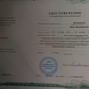 Удостоверение о повышении квалификации