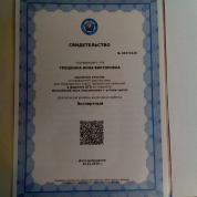 Свидетельство