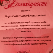 Благодарность