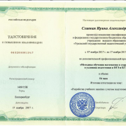 Курсы повышения квалификации