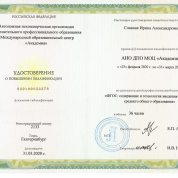 Курсы повышения квалификации