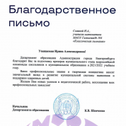 Благодарность