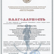 Благодарность