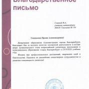 Благодарность