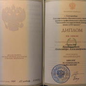 Диплом о высшем образовании Биолога