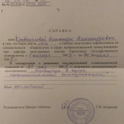 Справка о получении квалификации Переводчик с английского языка в сфере профессиональной коммуникации 