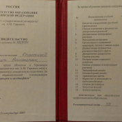 Свидетельство о получении квалификации Фитодизайнера ландшафтов и интерьеров 