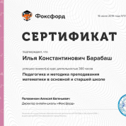 Педагогика и методика преподавания математики в основной и старшей школе