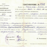 Удостоверение