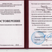 Удостоверение