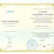 Методика преподавания геометрии. МФТИ