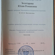 Диплом бакалавра