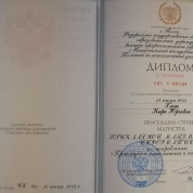 Томский политехнический университет. Диплом с отличием