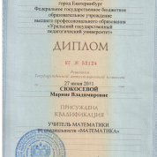 Диплом учителя математики