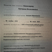 Приложение к диплому о переквалификации на учителя математики 