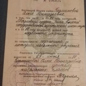 Диплом о высшем образовании