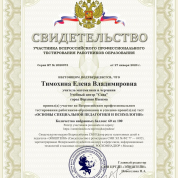 Свидетельство