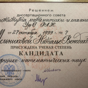 Диплом кандидата наук