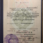 Диплом об окончании университета 