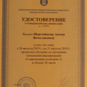 Повышение квалификации