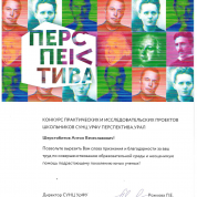 Благодарственное письмо от ректора УрФУ 21г