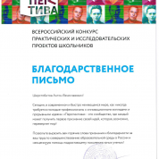 Благодарственное письмо от ректора УрФУ 20г.