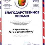 Благодарственное письмо из Москвы 21г.