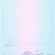 Направленность