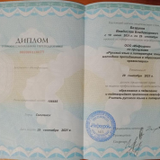 Диплом о профессиональной переподготовке
