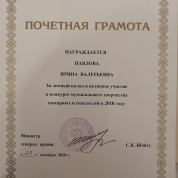 Грамота Министра МЧС