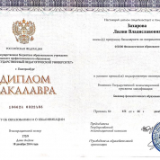 Диплом о высшем педагогическом образовании