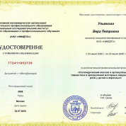 Удостоверение