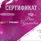 Академия развития интеллекта Нейроника Брейн Тренер 2021