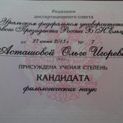 Диплом кандидата наук