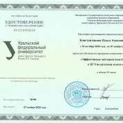 Удостоверение о повышении квалификации