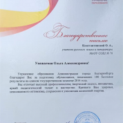 Благодарственное письмо