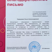 Благодарственное письмо