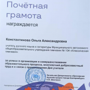 Почетная грамота