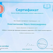 Сертификат