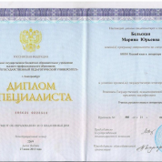 Диплом учителя специалиста