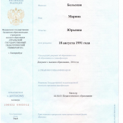 Диплом магистра педагогического образования