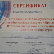 Сертификат