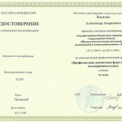 Удостоверение