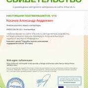 Свидетельство