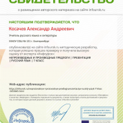 Свидетельство