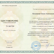 Удостоверение