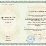 Удостоверение